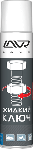 Жидкий ключ 400мл LAVR  LN1491